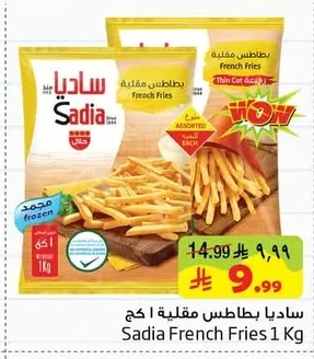 ساديا بطاطس مقلية