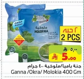 جنة باميا/ملوخية