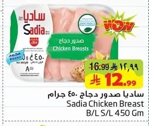 ساديا صدور دجاج