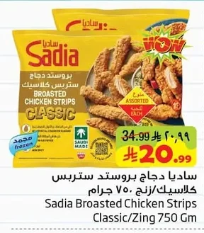 بروستد دجاج ستربس كلاسيك