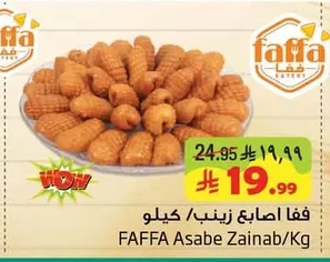 ففا اصابع زينب