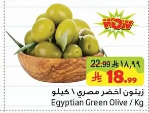زيتون اخضر مصري