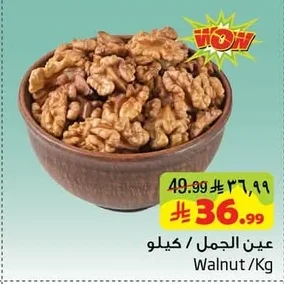 Walnut/Kg