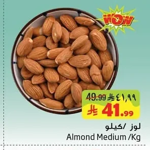 Almond Medium /Kg