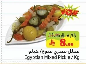 Egyptian Mixed Pickle / Kg