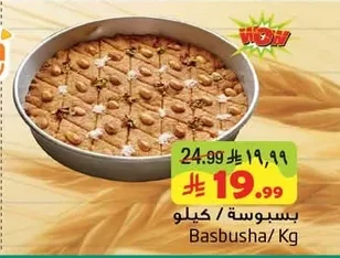 بسبوسة / كيلو