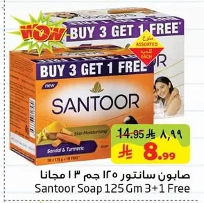 صابون سانتور
