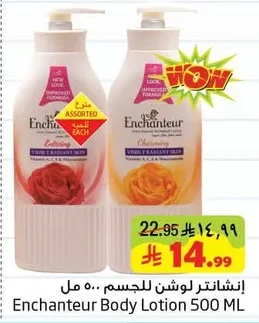 إنشانتر لوشن للجسم