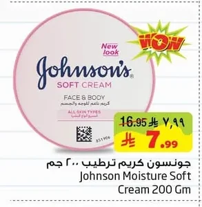 جونسون كريم ترطيب