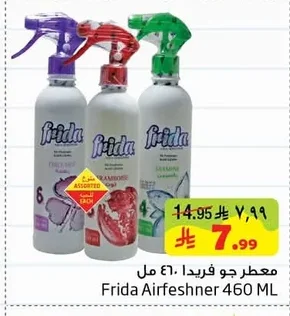 معطر جو فريدا