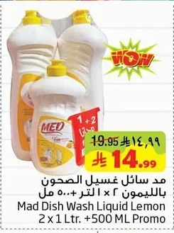 مد سائل غسيل الصحون بالليمون