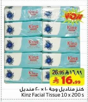 كنز مناديل