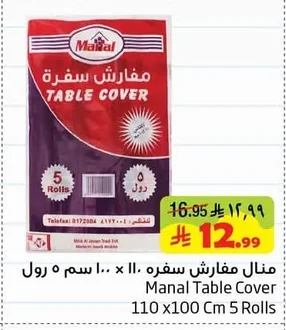 منال مفارش سفرة