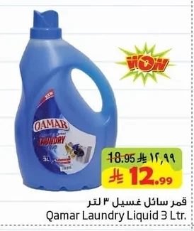 Qamar Laundry Liquid