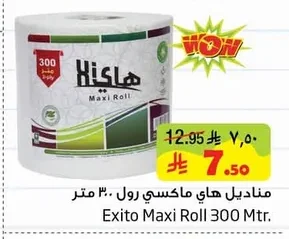 مناديل هاي ماكسي رول ٣٠٠ متر