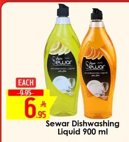 سائل غسيل الصحون