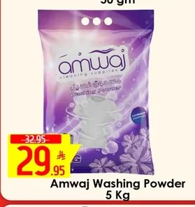 مسحوق غسيل