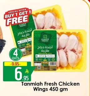 Tanmiah Fresh Chicken Wings