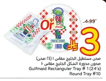 صحون مستطيل الخليج مقاس ا (٢٤ صحن) صحون مدورة الشكل الخليج مقاس ١٠