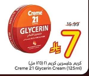 كريم جليسيرين كريم ٢١ (١٢٥ مل)