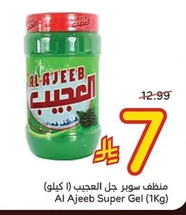 منظف سوبر جل العجيب