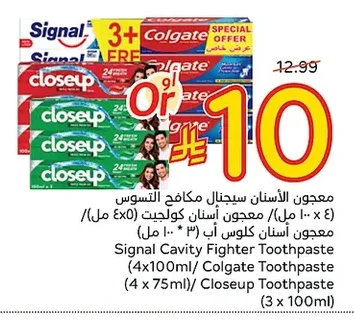 معجون الأسنان سيجنال مكافح التسوس، معجون أسنان كولجيت، معجون أسنان كلوس أب