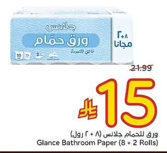 ورق للحمام جلانس