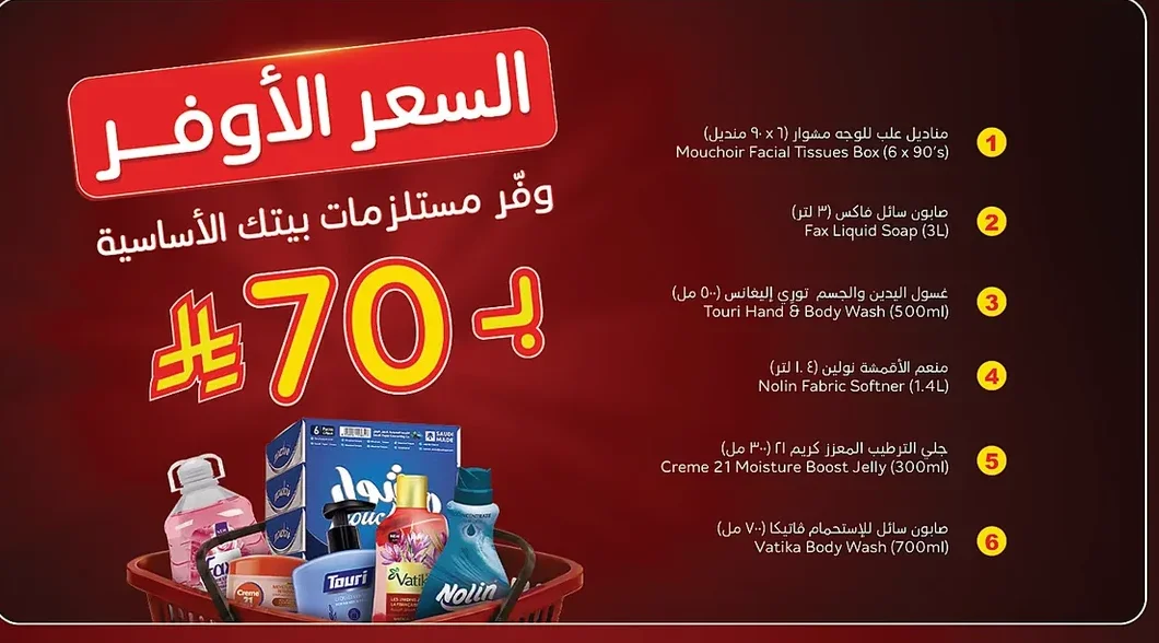 السعر الأوفر