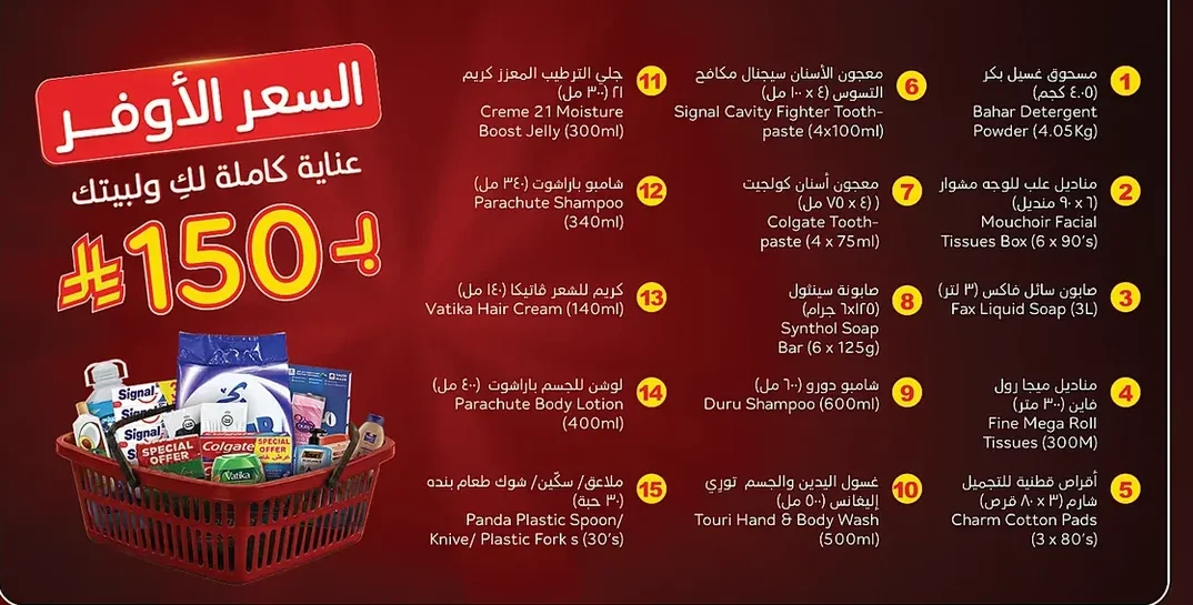 السعر الأوفر عناية كاملة لك ولبيتك بـ 150