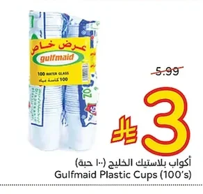 Gulf Plastic Cups (100 pcs)