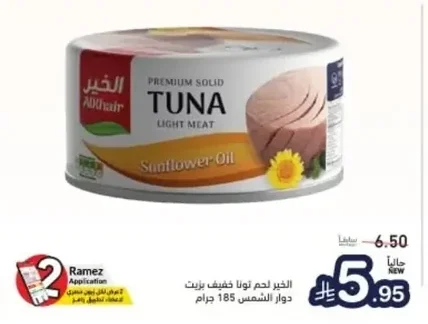 الخير لحم تونا خفيف بزيت دوار الشمس