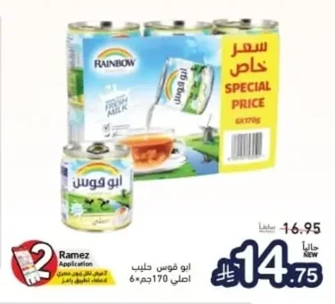 Rainbow Original Milk