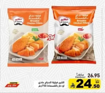 الكبير فيليه دجاج بالبقسماط