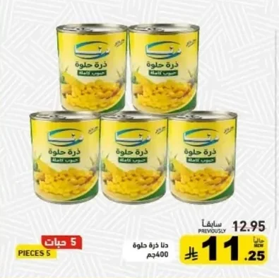 ذرة حلوة حبوب كاملة