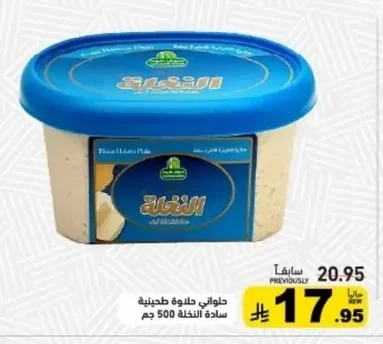 حلواني حلاوة طحينية سادة