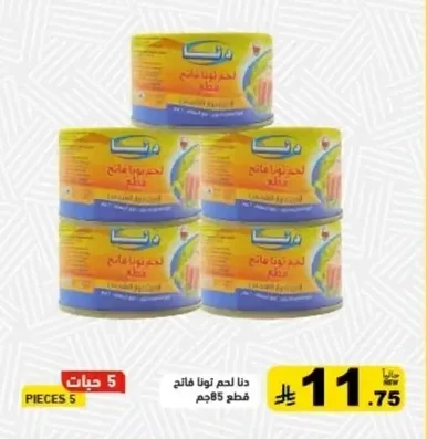 لحم تونا فالتج قطع