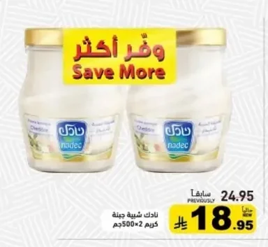 نادك شبيه جبنة كريم