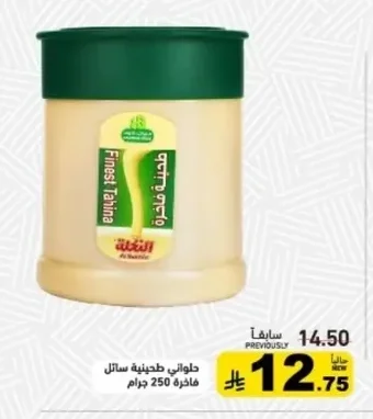 طحينة فاخرة
