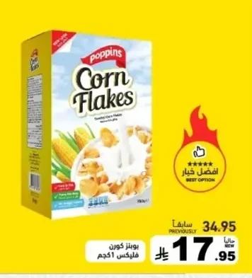 بونتس كورن فليكس