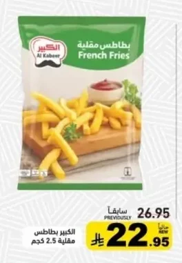 Al Kabeer French Fries