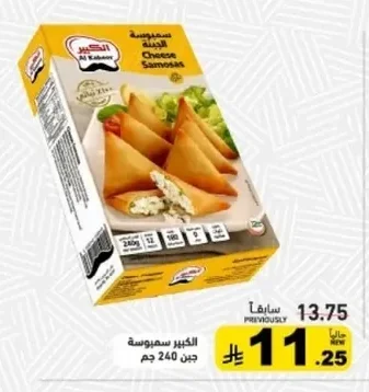 الكبير سمبوسة الجبنة