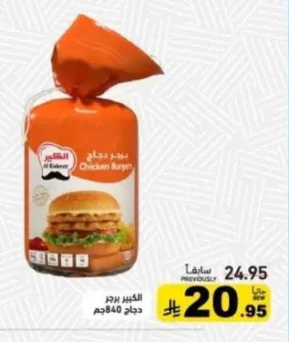 الكبير برجر دجاج