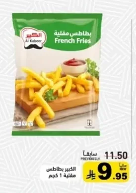 الكبير بطاطس مقلية