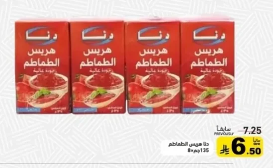 هريس الطماطم