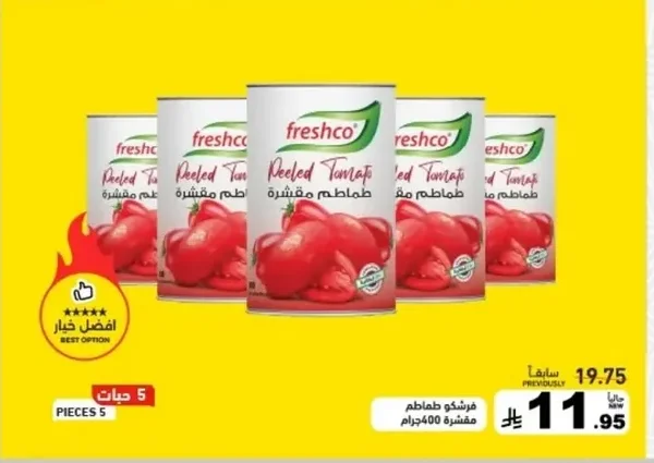طماطم مقشرة
