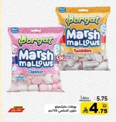 بورقات مارشميلو