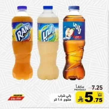 راني شراب متنوع