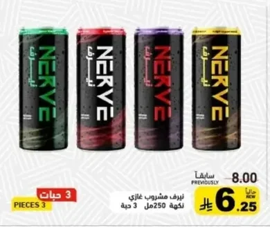 نيرف مشروب غازي نكهة