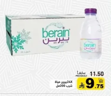 بيرين مياه شرب