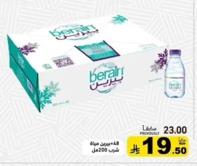 بيرين مياه شرب